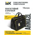 Сумка монтажника универсальная Iek BG-04 ARMA2L 5 A2L5-BG10-04-K02