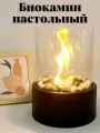 Биокамин настольный ANYSMART декоративный, 28 х 21 см, термостойкий