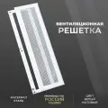 Решетка вентиляционная на магнитах съемная (РП150х200), металлическая, производство Родфер