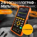 Осциллограф-мультиметр VA-OS2070 С поверкой
