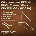 Инфракрасный обогреватель потолочный / Обогреватель стеклянный Пион Thermo Glass Crystal 8 Кристалл + (плюс)