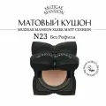 Матовый кушон для лица MUZIGAE MANSION SLEEK MATT CUSHION (Без запаски) (N23)