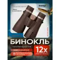 Бинокль мощный профессиональный Levenhuk New Vegas ED 10x56