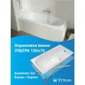 Акриловая ванна Triton Ультра 150х70 см (комплект: ванна, каркас, экран лицевой, слив-перелив полуавтомат)