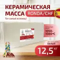 Глина RONDA/ChF, Alma de Ceramica (12,5 кг), низкотемпературная белая керамическая масса (420008)