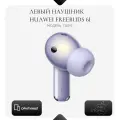 Левый наушник Huawei Freebuds 6i (T0019), левый наушник оригинал (L)