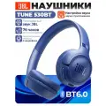 Эксклюзивные накладные гарнитуры JBL Tune 530BT синего цвета с премиальным звучанием, беспроводным модулем Bluetooth 6.0 и зарядкой USBC