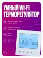 Умный терморегулятор/термостат теплого пола для умного дома с сенсорным ЖК экраном, Wi-Fi, 16А, белый