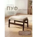 Пуф для отдыха, Велюр, SLA мебель, 49х30х26 см.