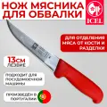 Нож ICEL обвалочный широкое лезвие 13 см, ручка с антибактериальной защитой Microban