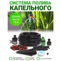 Капельный полив
