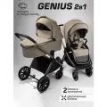Коляска детская 2 в 1 Amarobaby Genius, бежевый