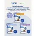 Комбо-набор Jarvi консервы для щенков и собак всех пород, телятина, индейка, ягненок, 27 шт. х 400 г