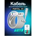 Кабель Oculus Link PORTAL XR для Oculus Quest 3 /3S /2/ Pico 4 Ultra, 5 метров