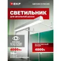 Светильник для школьной доски ДБО-1000 Опал 4000К 1100х120х70 IP40 EKF