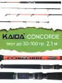 Спиннинг Kaida Concorde, тест 30-100гр, 2.1м для троллинга, штекерный, Molecular Carbon