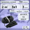 Удлинитель силовой PREMIUM CABLE с двухместной розеткой, электрический 3 м для электроприборов с заземлением в бухте, кабель ПВС 3х1 черный ГОСТ +