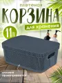Корзина для хранения Keeplex с крышкой 11 л 38х27х14 см, (космический серый) 4115