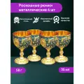 Рюмки для водки металлические винтажные 35мл. 4шт. бирюзовый