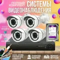 Комплект видеонаблюдения 4 камеры проводные c жестким диском, готовые кабели, уличные камеры, Ucam
