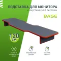 Подставка для монитора и акустической системы VMMGAME BASE 120 DARK RED