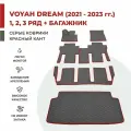 Автомобильные коврики EVA в салон на 3 ряда + багажник на Voyah Dream (Dreamer) 2021-