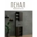 Шкаф-пенал Копенгаген с ящиками и полками для вещей ЛДСП Венге / МДФ Серый графит 55х37х186