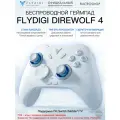 Flydigi Direwolf 4 - беспроводной геймпад для ПК, Телефона, Nintendo, Steam Deck