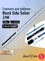 Спиннинг для рыбалки Black Side Sailor 24H 2,4m 15-56g