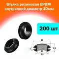 Втулка проходная резиновая, внутренний диаметр 10мм, 200шт, RUICHI, черная 10х16х12х7.5х2