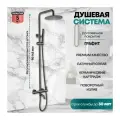 Душевая система Grocenberg GB7099 Графит