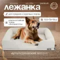 Высокопрочная лежанка для животных со съемным чехлом и ортопедическим матрасом ALEX CARE PETS, размер XL 103х78х19см, цвет бежевый
