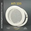 Решетка вентиляционная на магнитах 120x120 мм. съемная (КП120 бежевая), металлическая, от производителя