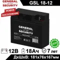 Аккумулятор General Security GSL18-12