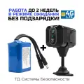 Комплект беспроводная 4G миниатюрная 2Mp IP видеокамера с СИМ картой JMC-GH82-4G (3G/4G) (E2309EU) и дополнительный мощный аккумулятор 3000 мАч.