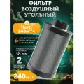 Угольный фильтр HORTIMAX Horti 240 куб. м/ч, производительность , оцинкованна сталь, черный, 27x20 см