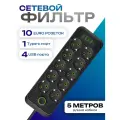 Сетевой фильтр 10 розеток 4 USB и 1 TYPE-C, удлинитель с выключателем на корпусе, длина 5 метров