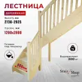 Стаиршоп Лестница деревянная для дома проем от 1200х2800 мм высота 2925 мм (правая)