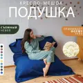 Кресло мешок Подушка Bubble Bag XXXL 140х160 антивандальный велюр с поролоном бескаркасный пуф груша