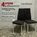 Стулья для кухни Милано квадрат, Квест 34, темно-коричневый велюр, опоры белые, 4шт