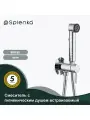 Смеситель Splenka S99.52, встраиваемый, с гигиеническим душем, латунь, хром