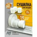 Сушилка для посуды с поддоном, в базу 60 см , цвет Серебристый