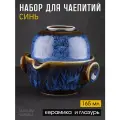 Набор для чаепития Синь, походный сервиз для китайской чайной церемонии