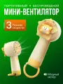 Портативный беспроводной мини-вентилятор kawaii желтый котик