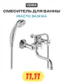 Смеситель для ванны Vidima Practic BA341AA Хром, качество и стильный дизайн