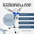 Вапоризатор (распариватель) DiBiDi для лица DT-A939, косметологический, напольный, цифровой дисплей, белый