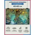 Алмазная мозаика 40x60 Фантастический лес на подрамнике