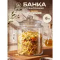 Банка для хранения сыпучих продуктов, печенья, чая, кофе 6 л Elan Gallery с крышкой, с силиконовым уплотнителем, стекло