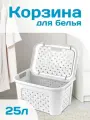 Корзина для белья elfplast Виола пластиковая 25 л, (белый) 348