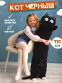 Мягкая плюшевая игрушка кот-батон обнимашка Котенок Черныш, 110 см